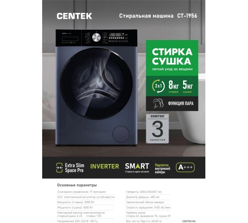 Стиральная машина Centek CT-1956 серый, загрузка фронтальная 8/5 кг (стирка/сушка), 1400 об/мин., класс А+++