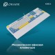 Клавиатура Оклик K951X механическая белый USB Multimedia Touch LED (1901079)