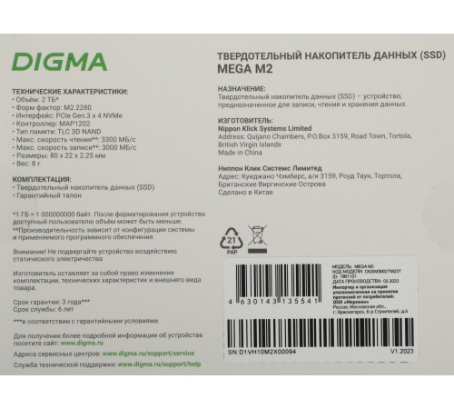 Накопитель SSD Digma PCIe 3.0 x4 2TB DGSM3002TM23T Mega M2 M.2 2280