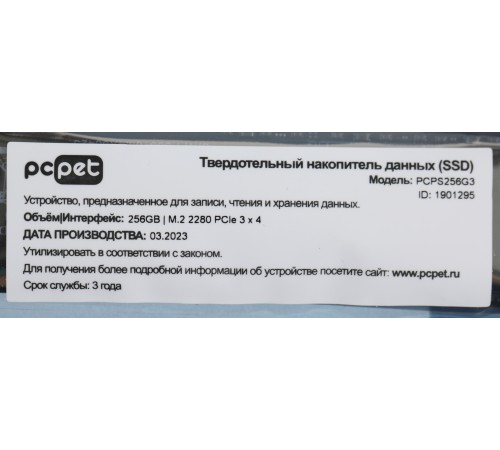 Накопитель SSD PC Pet PCIe 3.0 x4 256GB PCPS256G3 M.2 2280 OEM Накопитель SSD PC Pet PCIe 3.0 x4 256GB PCPS256G3 M.2 2280 OEM