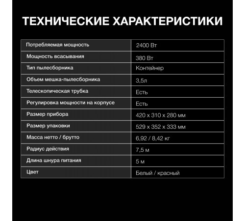 Пылесос Hyundai HYV-C3370 2400Вт белый/красный Пылесос Hyundai HYV-C3370 2400Вт белый/красный