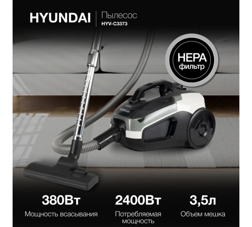 Пылесос Hyundai HYV-C3373 2400Вт белый/черный