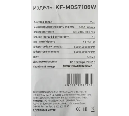 Стиральная машина Kraft KF-MDS7106W Стиральная машина Kraft KF-MDS7106W