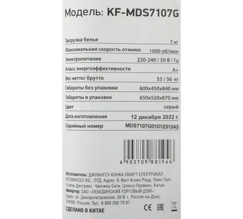 Стиральная машина Kraft KF-MDS7107G класс: A+ загр.фронтальная макс.:7кг серый
