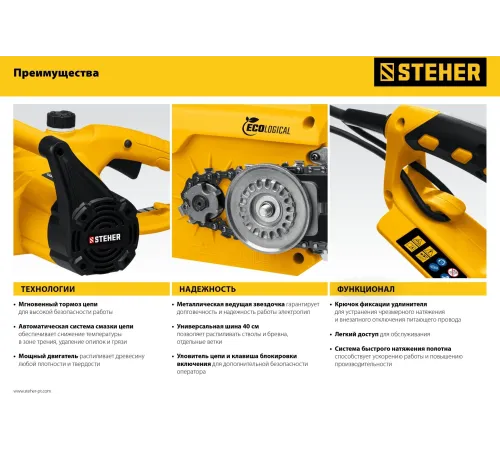 Цепная пила Steher ES-2640 от сети 2600Вт 3.5л.с. дл.шины:16" (40cm) Цепная пила Steher ES-2640 от сети 2600Вт 3.5л.с. дл.шины:16" (40cm)