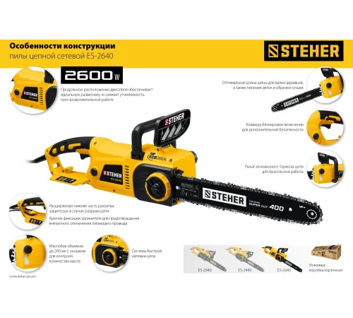 Цепная пила Steher ES-2640 от сети 2600Вт 3.5л.с. дл.шины:16" (40cm) Цепная пила Steher ES-2640 от сети 2600Вт 3.5л.с. дл.шины:16" (40cm)