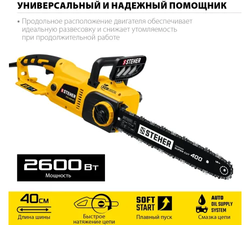 Цепная пила Steher ES-2640 от сети 2600Вт 3.5л.с. дл.шины:16" (40cm) Цепная пила Steher ES-2640 от сети 2600Вт 3.5л.с. дл.шины:16" (40cm)