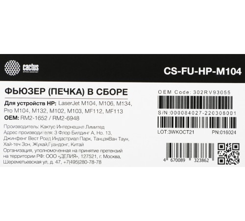 Печка в сборе Cactus CS-FU-HP-M104 для LJ M104/M106/M134, Pro M104/M132/M102/M103