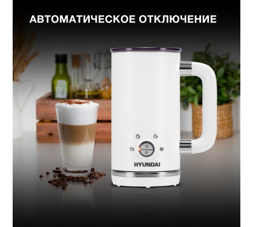 Капучинатор для молока Hyundai HMF-P200 белый 300мл