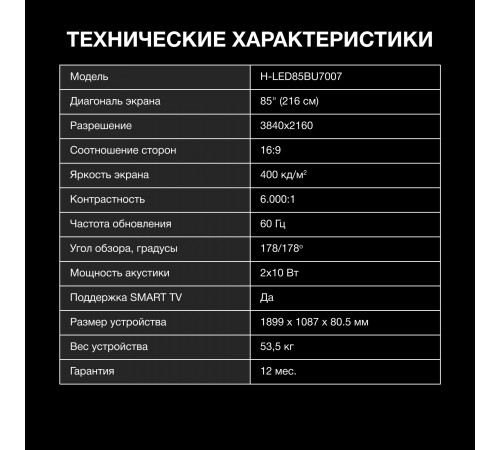 Телевизор LED Hyundai 85" H-LED85BU7007 Android TV Metal черный/черный 4K Ultra HD 60Hz DVB-T DVB-T2 DVB-C DVB-S DVB-S2 USB WiFi Smart TV Телевизор LED Hyundai 85" H-LED85BU7007 Android TV Metal черный/черный 4K Ultra HD 60Hz DVB-T DVB-T2 DVB-C DVB-S DVB-S2 USB WiFi Smart TV