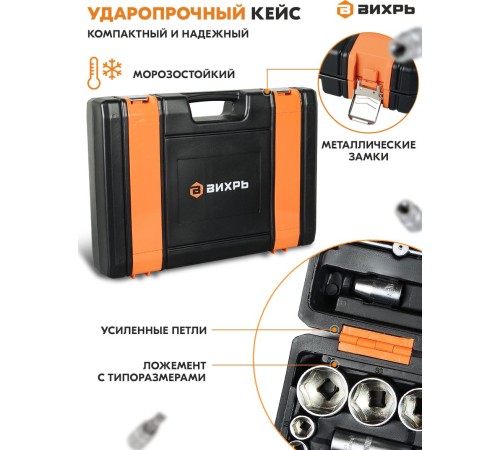 Набор инструментов Вихрь АВТО, 1/2" , 1/4" , CrV 82 предмета (жесткий кейс) Набор инструментов Вихрь АВТО, 1/2" , 1/4" , CrV 82 предмета (жесткий кейс)