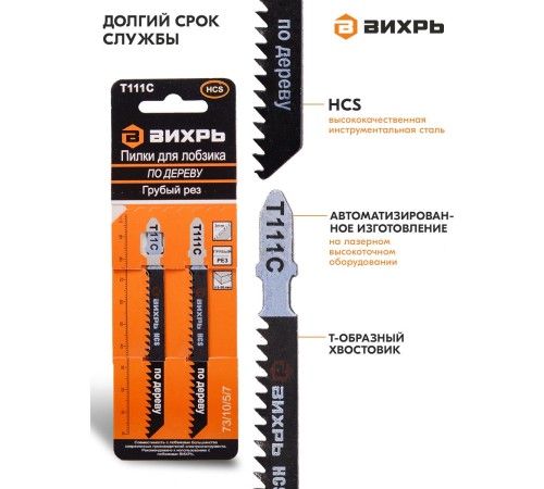 Набор пилок по дереву Вихрь Т111C 2пред. (лобзики) Набор пилок по дереву Вихрь Т111C 2пред. (лобзики)