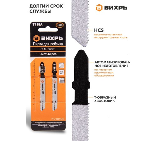 Набор пилок по металлу Вихрь Т118A 2пред. (лобзики) Набор пилок по металлу Вихрь Т118A 2пред. (лобзики)