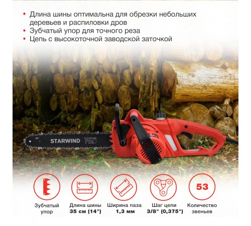 Электрическая цепная пила Starwind SE-1814 1800Вт 1л.с. дл.шины:14" (35cm)