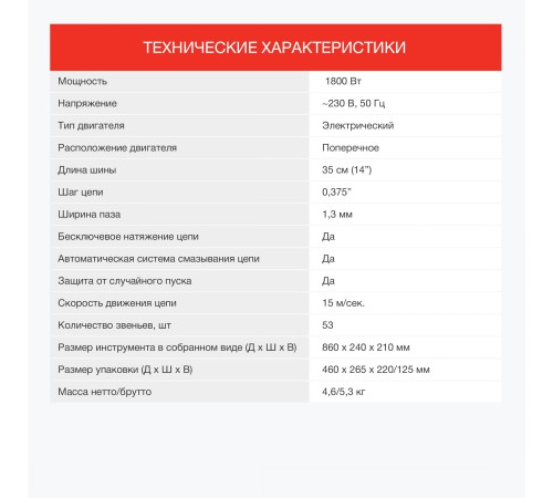 Электрическая цепная пила Starwind SE-1814 1800Вт 1л.с. дл.шины:14" (35cm)