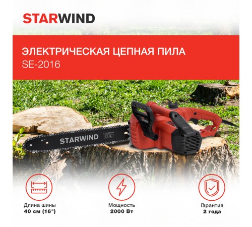 Электрическая цепная пила Starwind SE-2016 2000Вт 1л.с. дл.шины:16" (40cm) Электрическая цепная пила Starwind SE-2016 2000Вт 1л.с. дл.шины:16" (40cm)