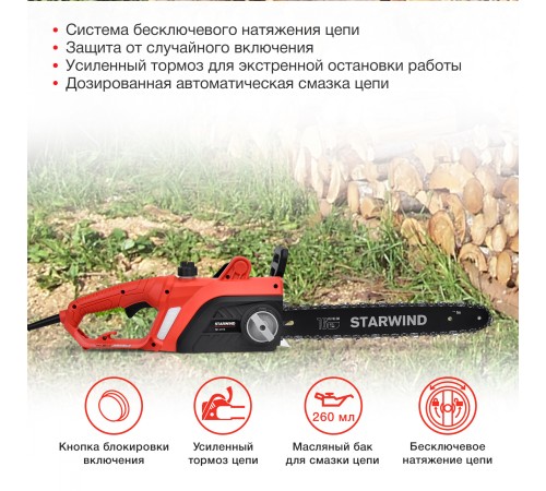 Электрическая цепная пила Starwind SE-2016 2000Вт 1л.с. дл.шины:16" (40cm) Электрическая цепная пила Starwind SE-2016 2000Вт 1л.с. дл.шины:16" (40cm)