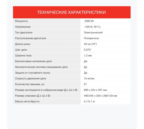 Электрическая цепная пила Starwind SE-2016 2000Вт 1л.с. дл.шины:16" (40cm) Электрическая цепная пила Starwind SE-2016 2000Вт 1л.с. дл.шины:16" (40cm)