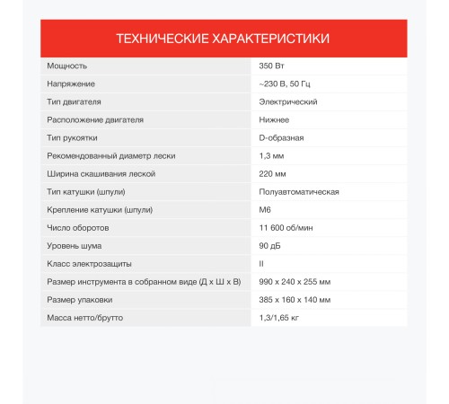 Триммер электрический Starwind ET-350 350Вт неразбор.штан. реж.эл.:леска упак.:1шт.