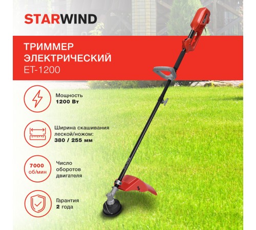 Триммер электрический Starwind ET-1200 1200Вт разбор.штан. реж.эл.:леска/нож упак.:1шт.