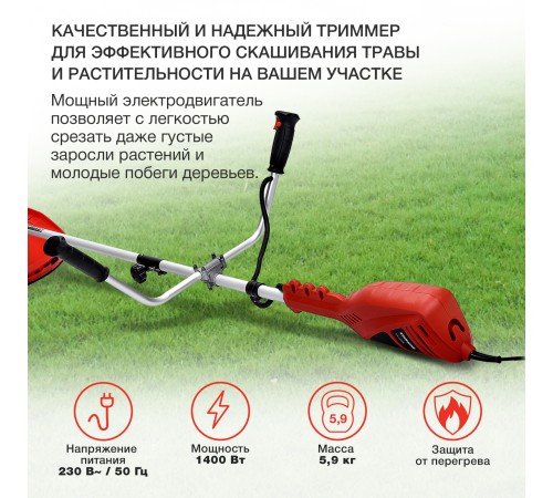 Триммер электрический Starwind ET-1400B 1400Вт разбор.штан. реж.эл.:леска/нож упак.:1шт.