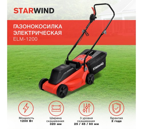 Газонокосилка роторная Starwind ELM-1200 1200Вт Газонокосилка роторная Starwind ELM-1200 1200Вт