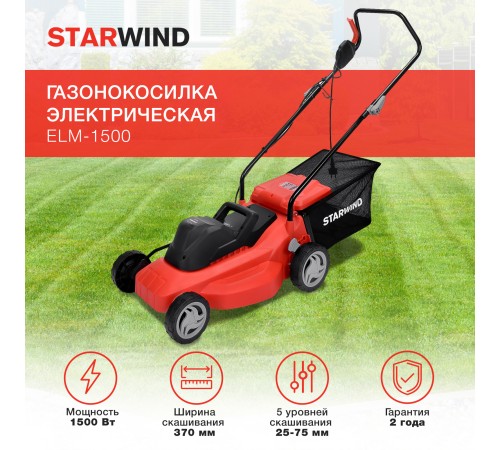 Газонокосилка роторная Starwind ELM-1500 1500Вт Газонокосилка роторная Starwind ELM-1500 1500Вт