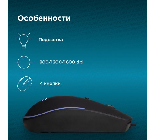 Мышь Оклик 100M черный оптическая (1600dpi) USB для ноутбука (4but) Мышь Оклик 100M черный оптическая (1600dpi) USB для ноутбука (4but)