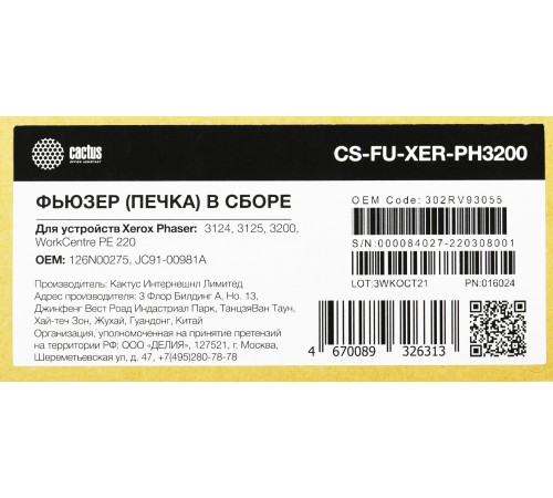 Печка в сборе Cactus CS-FU-XER-PH3200 для Phaser 3124, 3125, 3200