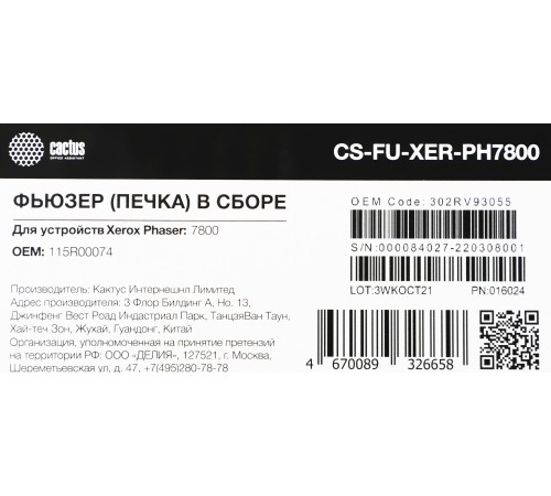Печка в сборе Cactus CS-FU-XER-PH7800 для Phaser 7800 Печка в сборе Cactus CS-FU-XER-PH7800 для Phaser 7800