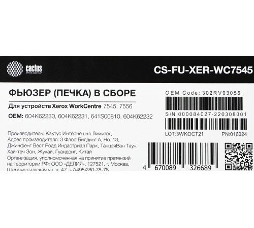 Печка в сборе Cactus CS-FU-XER-WC7545 для WC 7545/7556 Печка в сборе Cactus CS-FU-XER-WC7545 для WC 7545/7556