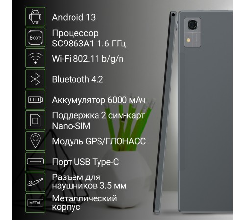 Планшет Digma CITI 1313C 4G SC9863A1 (1.6) 8C RAM3Gb ROM32Gb 10.1" IPS 1280x800 3G 4G Android 13 темно-серый 5Mpix 2Mpix BT GPS WiFi Touch microSD 128Gb 6000mAh Планшет Digma CITI 1313C 4G SC9863A1 (1.6) 8C RAM3Gb ROM32Gb 10.1" IPS 1280x800 3G 4G Android 13 темно-серый 5Mpix 2Mpix BT GPS WiFi Touch microSD 128Gb 6000mAh
