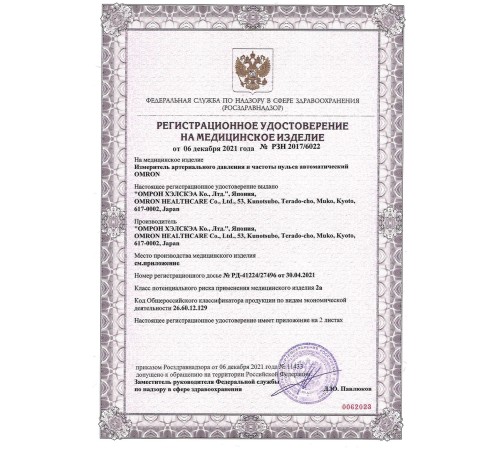Тонометр автоматический Omron M3 Expert