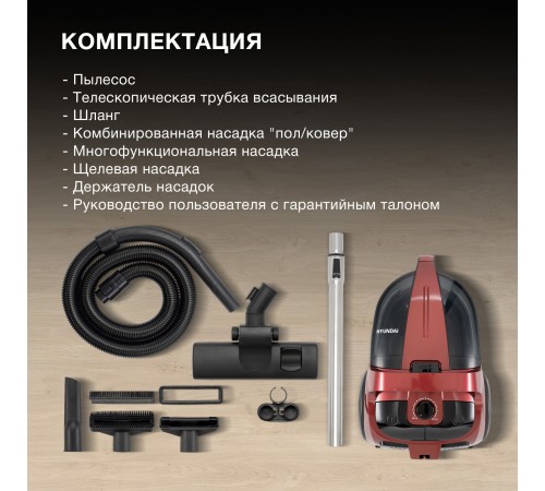 Пылесос Hyundai HYV-C2645 2200Вт красный/черный Пылесос Hyundai HYV-C2645 2200Вт красный/черный