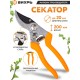 Секатор Вихрь 73/7/3/2 средний оранжевый