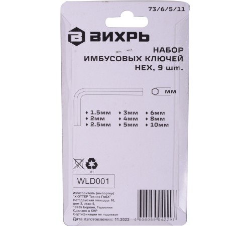 Набор ключей Вихрь 73/6/5/11 9 предметов Набор ключей Вихрь 73/6/5/11 9 предметов