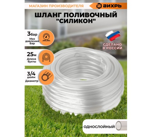 Шланг Вихрь 73/7/2/29 3/4" 25м поливочный армированный прозрачный