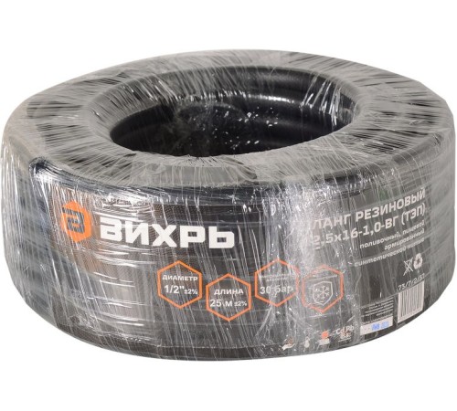 Шланг Вихрь 73/7/2/37 1/2" 25м поливочный армированный черный