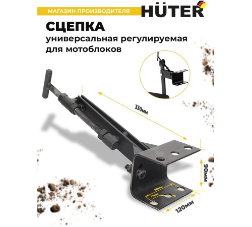 Сцепка универсальный Huter 71/3/66 для МК/GMC