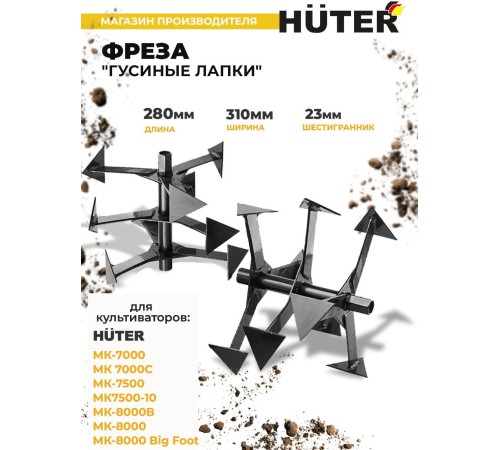 Фреза для мотоблоков Huter 71/3/52 для МК-7000/7500/8000 (упак.:2шт) Фреза для мотоблоков Huter 71/3/52 для МК-7000/7500/8000 (упак.:2шт)