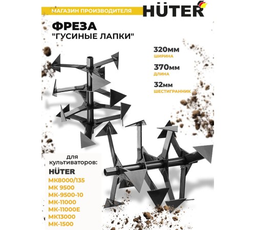 Фреза для мотоблоков Huter 71/3/70 для МК-9500/11000/13000/15000 Фреза для мотоблоков Huter 71/3/70 для МК-9500/11000/13000/15000