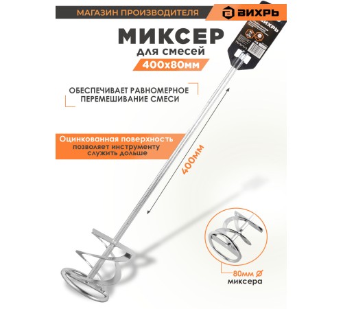 Миксер строительный для миксеров Вихрь 73/3/7/1 Миксер строительный для миксеров Вихрь 73/3/7/1
