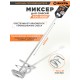 Миксер строительный для миксеров Вихрь 73/3/7/1