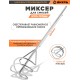 Миксер строительный для миксеров Вихрь 73/3/7/7