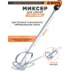 Миксер строительный для миксеров Вихрь 73/3/7/8