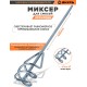 Миксер строительный для миксеров Вихрь 73/3/7/5