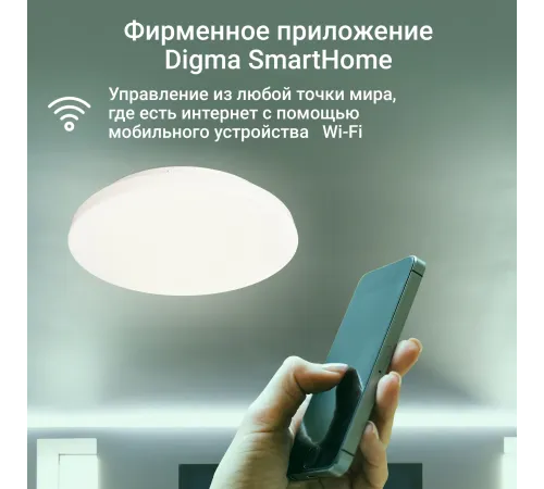 Умный светильник Digma TopLight TL25 потолоч. белый (TL25) Умный светильник Digma TopLight TL25 потолоч. белый (TL25)