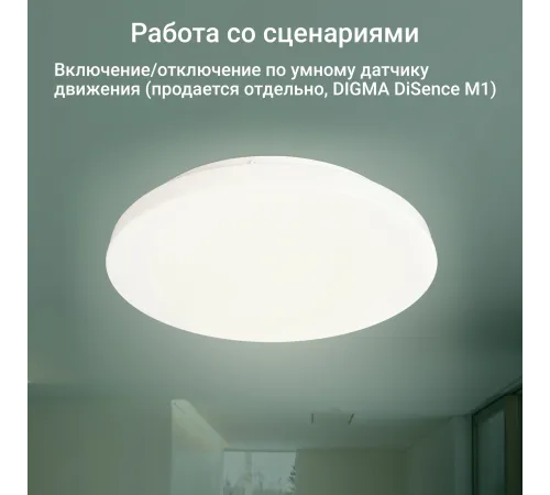 Умный светильник Digma TopLight TL25 потолоч. белый (TL25) Умный светильник Digma TopLight TL25 потолоч. белый (TL25)