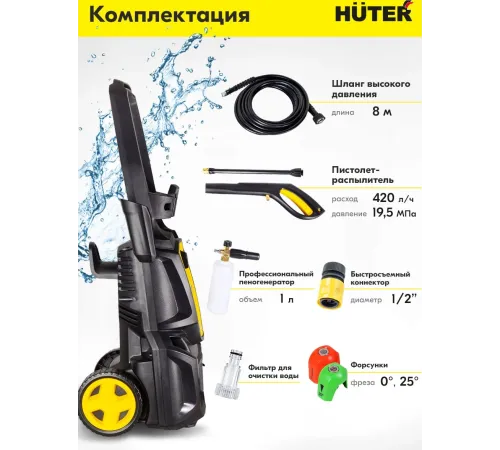Минимойка Huter M M2500-PW-PRO 2500Вт (900/70/8/52)