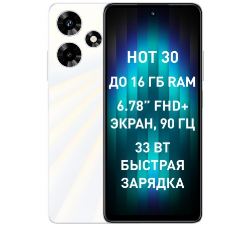 Смартфон Infinix X6831 Hot 30 128Gb 8Gb белый моноблок 3G 4G 2Sim 6.78" 1080x2460 Android 13 50Mpix 802.11 a/b/g/n/ac NFC GPS GSM900/1800 GSM1900 TouchSc FM microSD max1024Gb